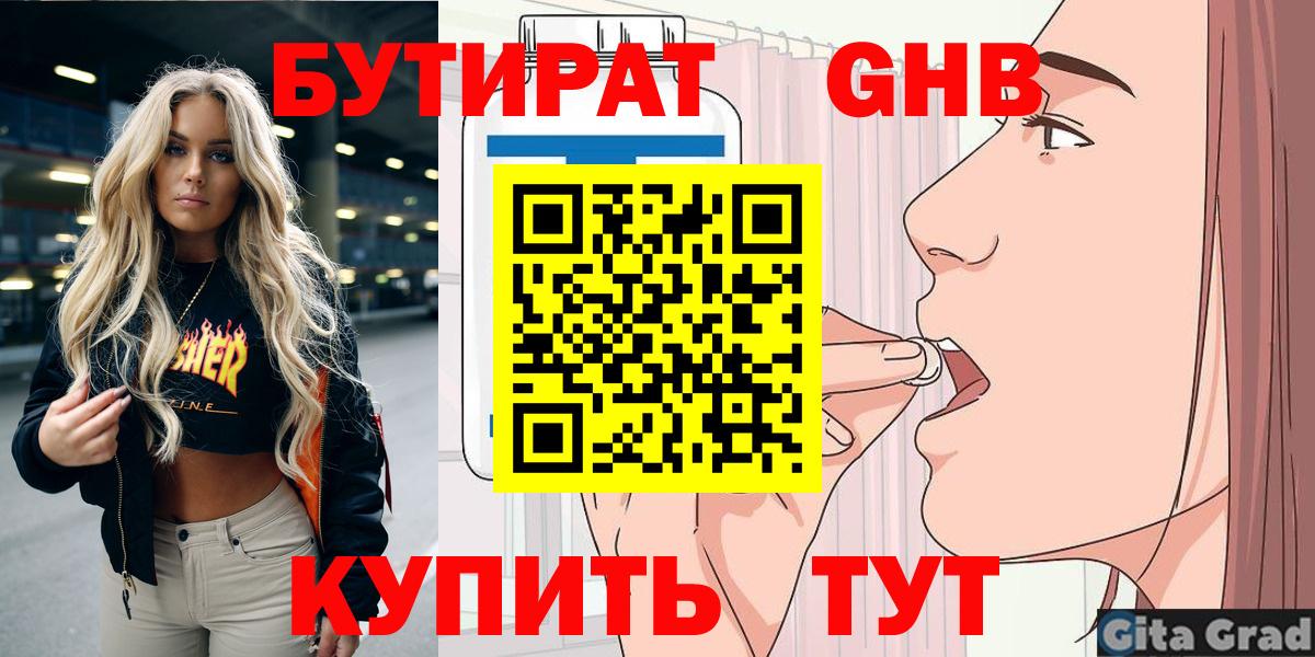 Королёв  Бутират  Вход с VPN  Бутират жидкий экстази 