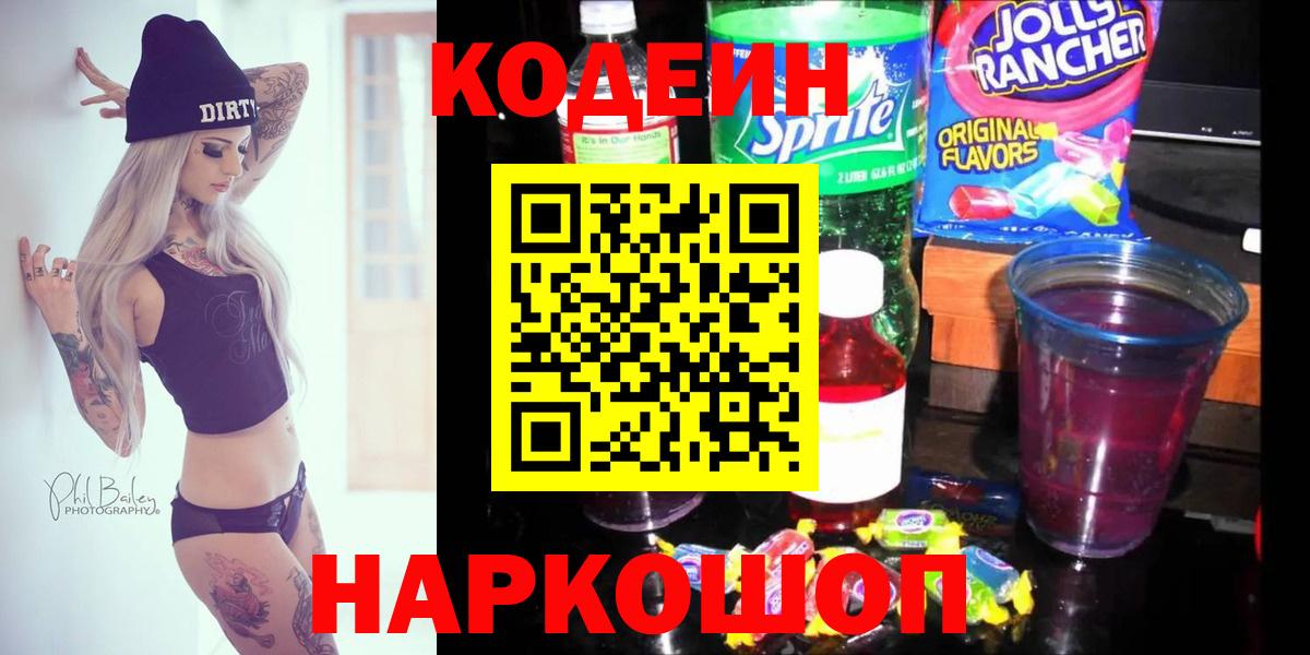 Codein Purple Drank  Вход с VPN  Codein Purple Drank  Королёв 