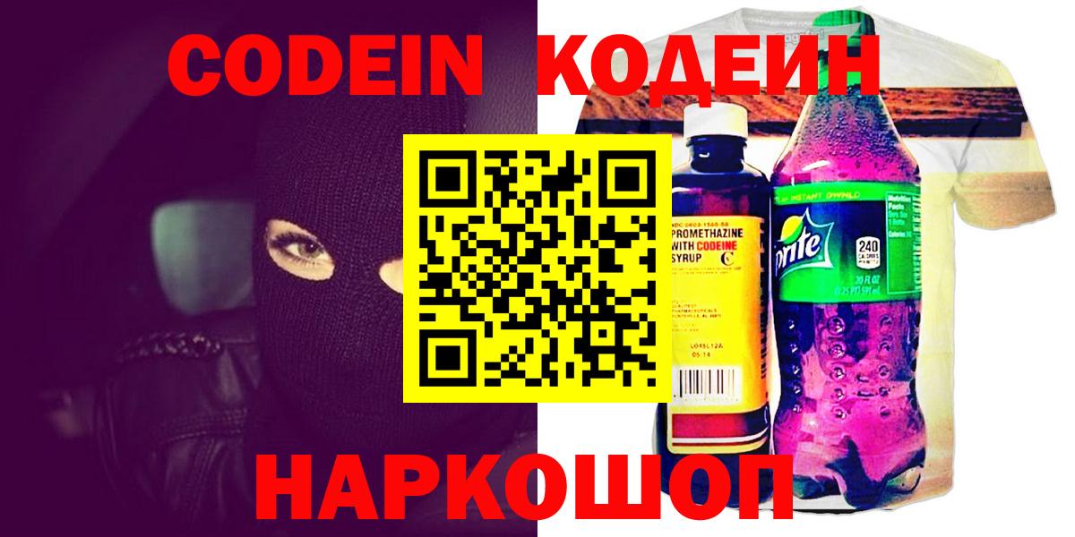 Кодеин напиток Lean (лин) Королёв
