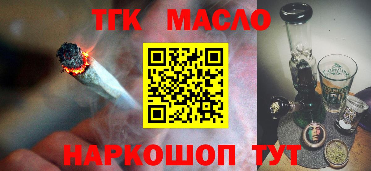 ТГК вейп с тгк  Вход с VPN  наркота  Королёв  ТГК концентрат 